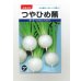 画像1: [かぶ]　つやひめ蕪　10ｍｌ　タカヤマシード (1)