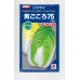 画像1: [白菜]　黄ごころ75　20ml　タキイ種苗（株） (1)