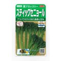 送料無料　[ブロッコリー]　スティックセニョール　約95粒　(株)サカタのタネ　実咲450（002931）