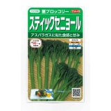 送料無料　[ブロッコリー]　スティックセニョール　約95粒　(株)サカタのタネ　実咲450（002931）