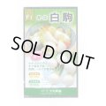 送料無料　[かぶ]　白駒蕪　4ml　大和農園