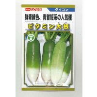 [大根] ビタミン大根 5ml (およそ240粒) (株)トーホク