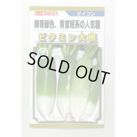 [大根]　ビタミン大根　5ml （およそ240粒）  （株）トーホク