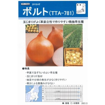 画像2: 送料無料　[たまねぎ]　ボルト　2dl　タキイ種苗(株)