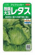 送料無料　[レタス]　耐病大玉レタス(フリフリッカー)およそ140粒　(株)サカタのタネ　実咲350（003027）