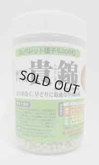 [たまねぎ　貴錦　ペレット5千粒　カネコ種苗