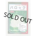 送料無料　[カリフラワー]　バロック　20ml　(株)サカタのタネ