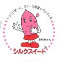 送料無料　青果シール　シルクスイート　1000枚　カネコ種苗