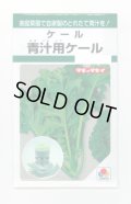 送料無料　[葉物]　ケール　青汁用ケール　5ml　タキイ種苗　GF
