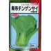 画像1: [中国野菜]　チンゲンサイ　青帝チンゲンサイ　20ml（2024年5％増量）　サカタのタネ（株） (1)