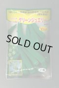 送料無料　[オクラ]　グリーンジュエリー　1000粒　トキタ種苗(株)