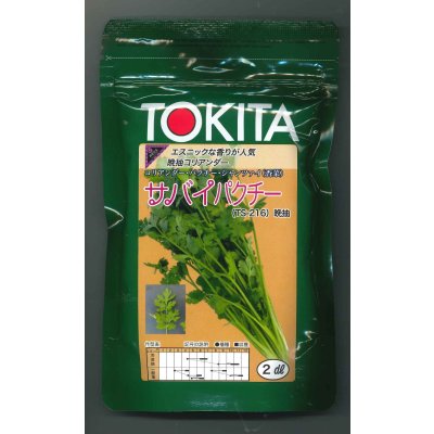 画像1: [ハーブの種]　コリアンダー　サバイパクチー　2dl　トキタ種苗（株）
