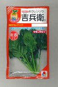 送料無料　[ほうれんそう]　吉兵衛　40ml　タキイ種苗(株)　RF