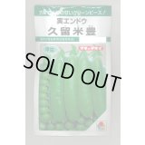 送料無料　[グリーンピース]　久留米豊　18ml(およそ30粒)　タキイ種苗　GF