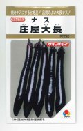 送料無料　[なす]　庄屋大長　200粒　タキイ種苗(株)