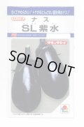 送料無料　[なす]　ＳL紫水　35粒　タキイ種苗(株)　DF