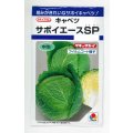 送料無料　[キャベツ]　サボイエースSP　160粒　タキイ種苗(株)　DF