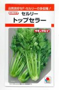 送料無料　[葉物]　セルリー　トップセラー　0.7ml　タキイ種苗(株)　RF