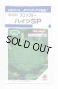送料無料　[ブロッコリー]　ハイツＳＰ　160粒　タキイ種苗(株)　DF