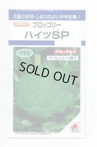 送料無料　[ブロッコリー]　ハイツＳＰ　160粒　タキイ種苗(株)　DF