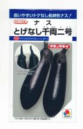 送料無料　[なす]　とげなし千両二号　35粒　タキイ種苗(株)　DF