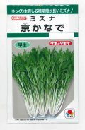 送料無料　[葉物]　水菜　京かなで　4.5ml　タキイ種苗(株)　GF