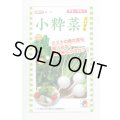 送料無料　[かぶ]　小粋菜　3ml　タキイ種苗(株)