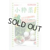 送料無料　[かぶ]　小粋菜　3ml　タキイ種苗(株)