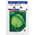 送料無料　[キャベツ]　初秋　1.8ml(約200粒)　タキイ種苗(株)　DF