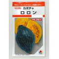 送料無料　[かぼちゃ]　ロロン　8粒　タキイ種苗(株)　RF