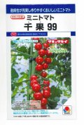 送料無料　[トマト/ミニトマト]　千果99　12粒　タキイ種苗(株)　DF