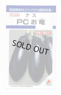 送料無料　[なす]　PCお竜　15粒　タキイ種苗(株)　DF