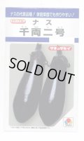 送料無料　[なす]　千両二号　50粒　タキイ種苗(株)　DF