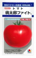 送料無料　[トマト/桃太郎系]　桃太郎ファイト　16粒　貴種(コートしてません)　タキイ種苗(株)　DF
