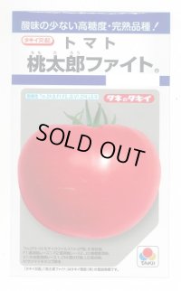 送料無料　[トマト/桃太郎系]　桃太郎ファイト　16粒　貴種(コートしてません)　タキイ種苗(株)　DF