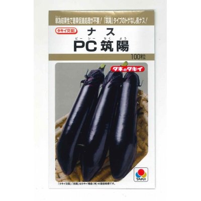 画像1: [なす]　PC筑陽　100粒　タキイ種苗（株）