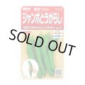 送料無料　[トウガラシ]　福耳ジロー　約25粒　(株)サカタのタネ　実咲450（003730）