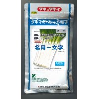 [ねぎ]　名月一文字　コート種子　2L　5000粒　タキイ種苗（株）