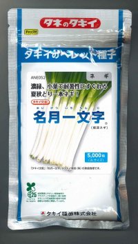 [ねぎ]　名月一文字　コート種子　2L　5000粒　タキイ種苗（株）