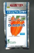 送料無料[人参]　Dr.カロテン5　ペレット種子　ペレット1万粒　タキイ種苗(株)