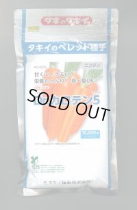 送料無料[人参] Dr.カロテン5 ペレット種子 ペレット1万粒 タキイ種苗(株)
