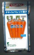 送料無料　[人参]　恋ごころ　ペレット1万粒　タキイ種苗(株)