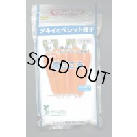 送料無料　[人参]　恋ごころ　ペレット1万粒　タキイ種苗(株)