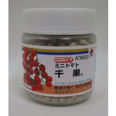 画像1: 送料無料 [トマト/ミニトマト] 千果 ペレット種 2L 1000粒 タキイ種苗(株)
