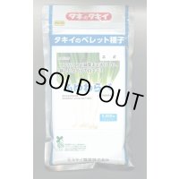 送料無料　[ねぎ]　ふゆわらべ　2Lペレット5千粒　タキイ種苗