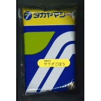 [牛蒡]　送料無料！　香りのよいサラダごぼう　1L　（株）タカヤマシード