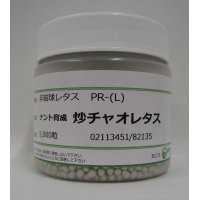 [レタス]　炒チャオ　（ちゃおちゃお）ペレット種子　5000粒　ナント種苗