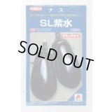 送料無料　[なす]　ＳL紫水　1000粒　タキイ種苗(株)