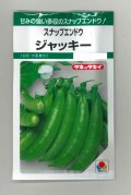 送料無料　[えんどう]　ジャッキー　18ml　タキイのタネ　GF