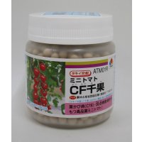 送料無料 [トマト/ミニトマト] CF千果 1000粒2L ペレット種子 タキイ種苗(株)